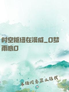 时空枢纽在漫威