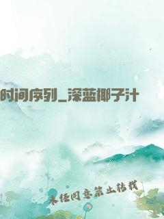 时间序列