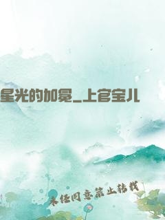 星光的加冕