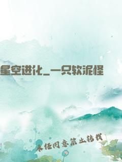 星空进化