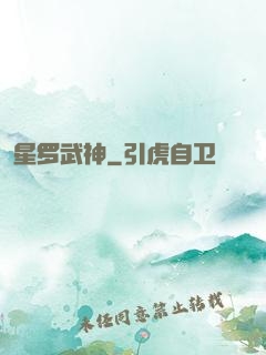星罗武神