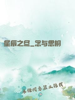 星辰之尽