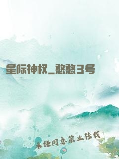星际神权