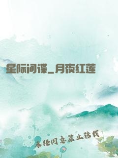 星际间谍