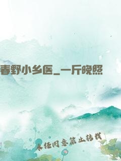 春野小乡医