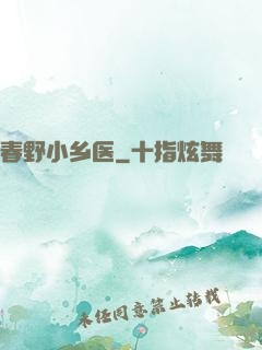 春野小乡医