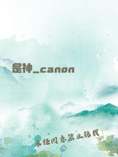 是神