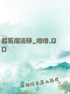 晶系魔法师