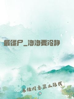 最僵尸