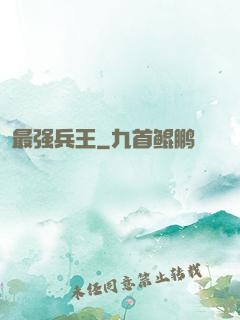 最强兵王