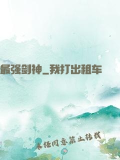 最强剑神