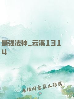 最强法神