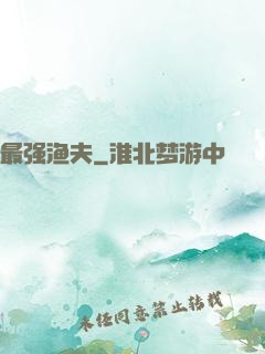 最强渔夫