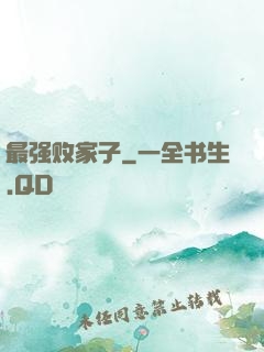 最强败家子