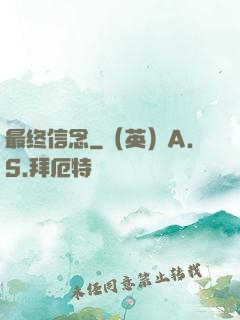 最终信念