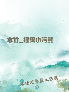 木竹