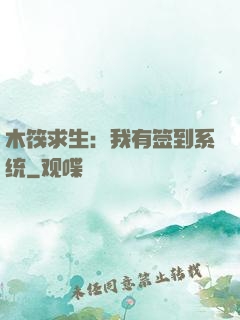 木筏求生：我有签到系统