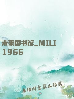 未来图书馆