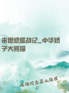 末世惑星战记