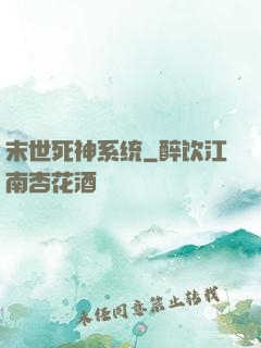 末世死神系统