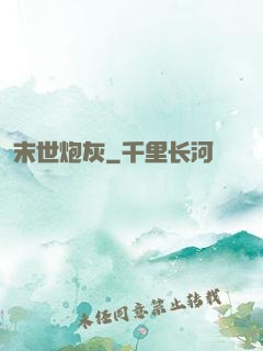 末世炮灰