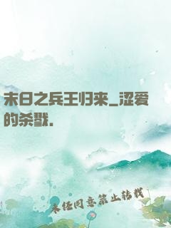末日之兵王归来