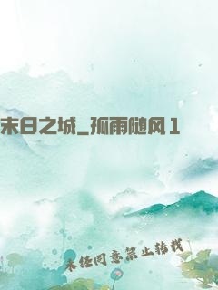 末日之城