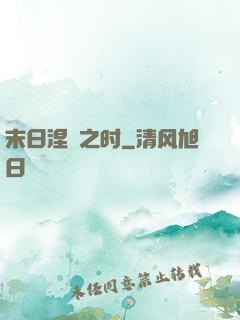 末日涅槃之时