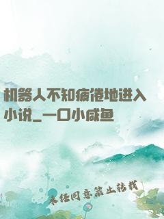 机器人不知疲倦地进入小说