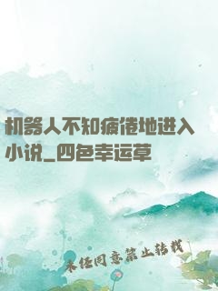 机器人不知疲倦地进入小说
