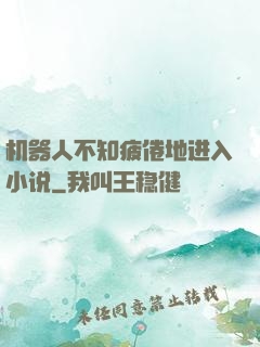 机器人不知疲倦地进入小说