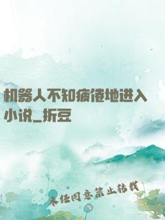 机器人不知疲倦地进入小说