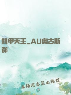 机甲天王