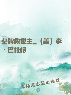 杂牌救世主