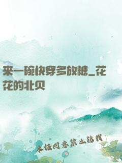 来一碗快穿多放糖
