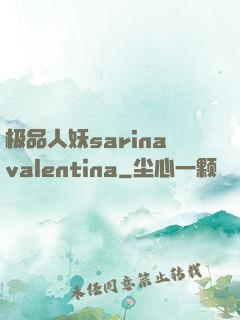 极品人妖sarinavalentina