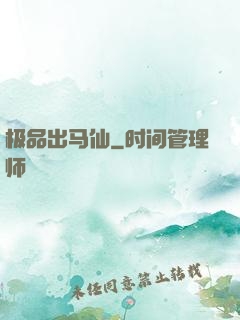 极品出马仙