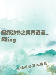 极品劲书之异界逍遥