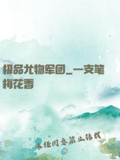 极品尤物军团