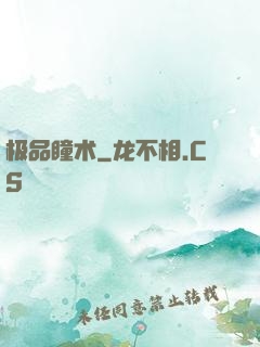 极品瞳术