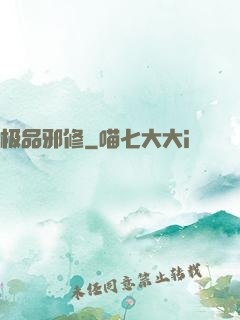 极品邪修