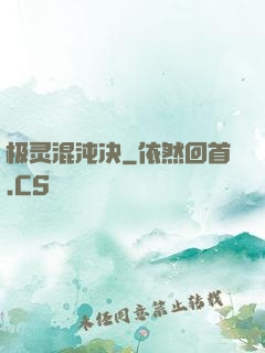 极灵混沌决