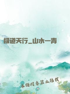 极道天行