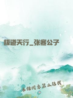 极道天行