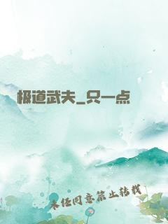 极道武夫