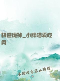 极道魔神
