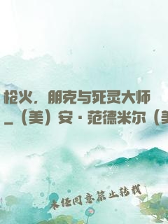 枪火，朋克与死灵大师