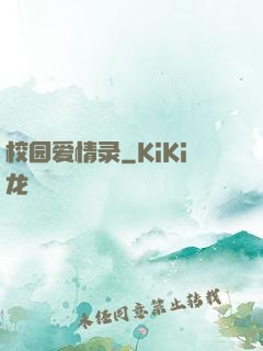 校园爱情录