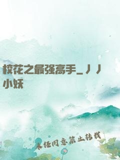 校花之最强高手