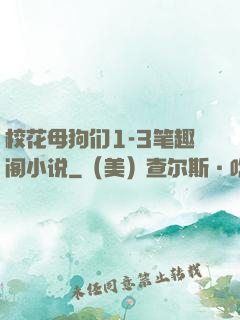?；腹访?-3笔趣阁小说